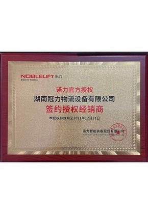 長(cháng)沙諾力叉車(chē)