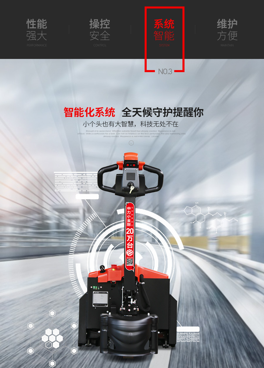 中力EPT20-15ET2小金剛全電動(dòng)搬運車(chē)