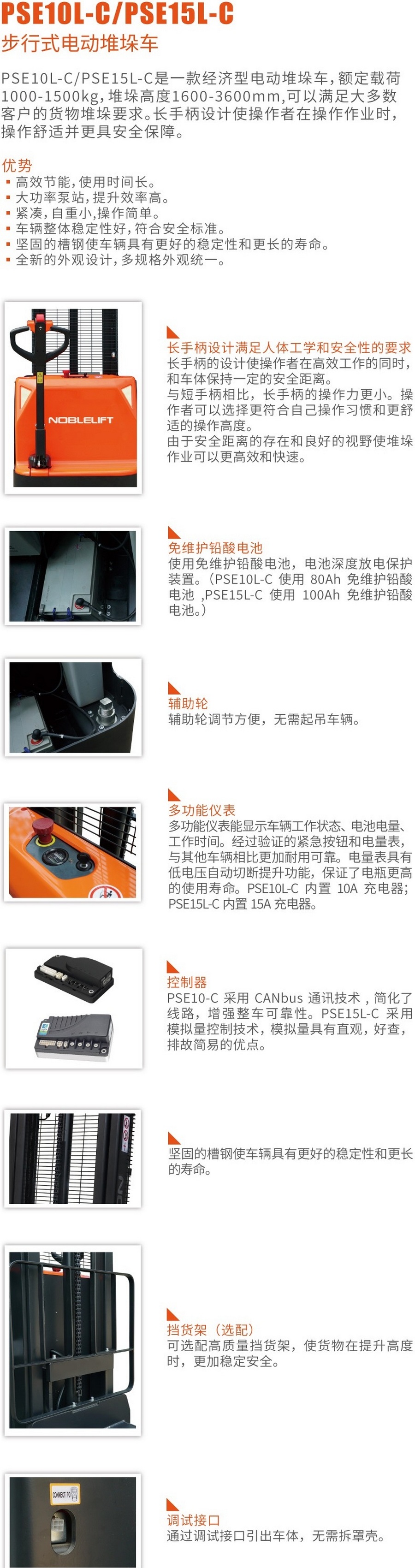 諾力PSE15L-C步行式托盤(pán)堆垛車(chē)