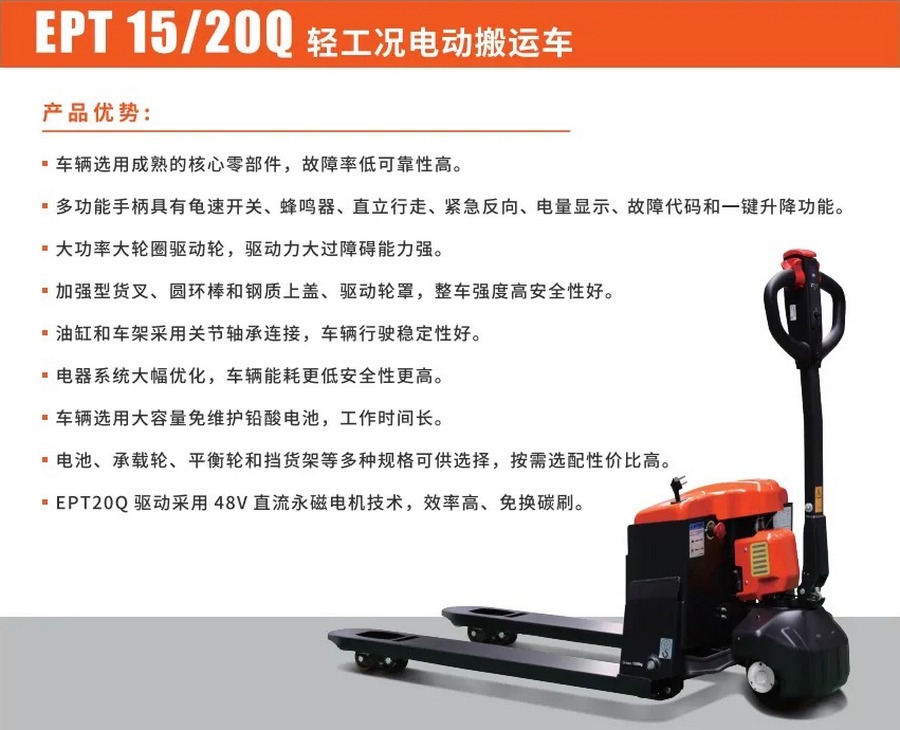 諾力EPT15Q全電動(dòng)搬運車(chē)