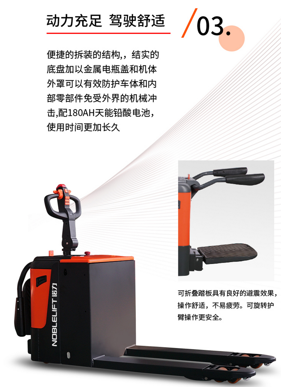 諾力PTB20-C全電動(dòng)搬運車(chē)