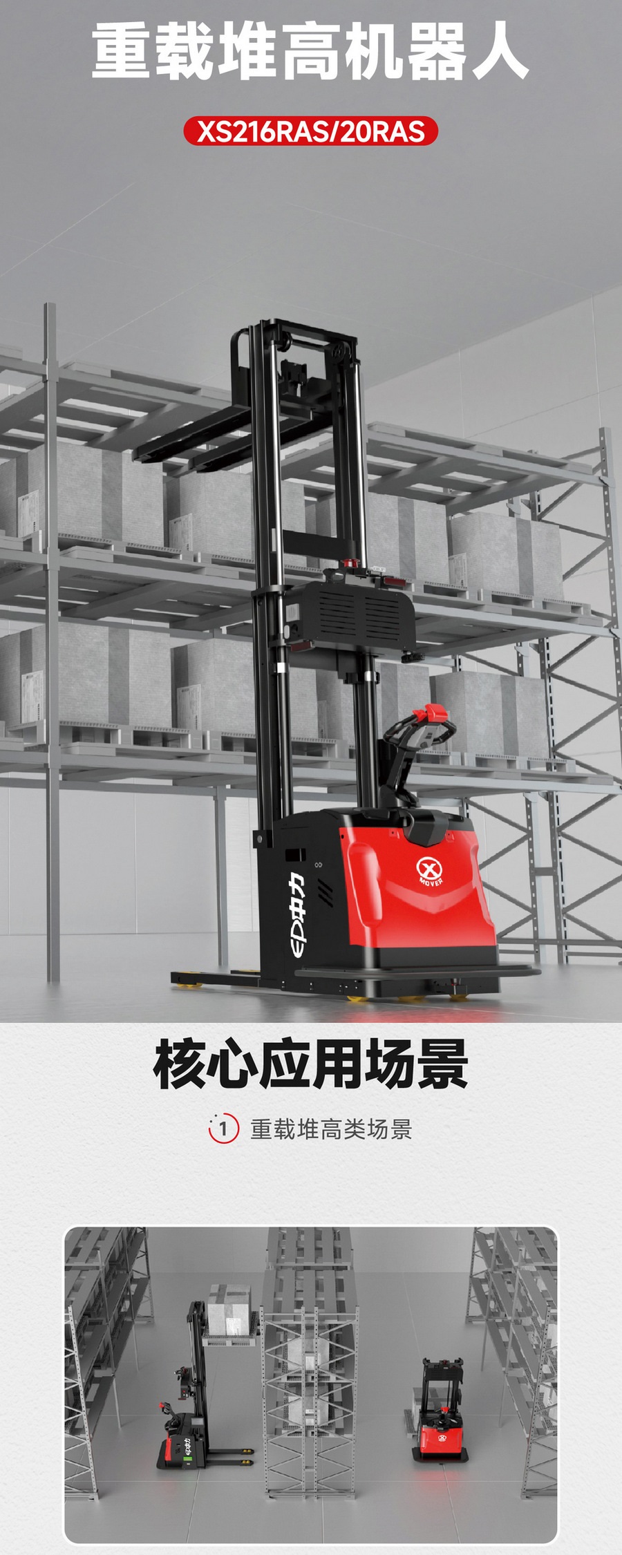 無(wú)人叉車(chē),智能叉車(chē),AGV叉車(chē),搬運機器人,無(wú)人駕駛叉車(chē)