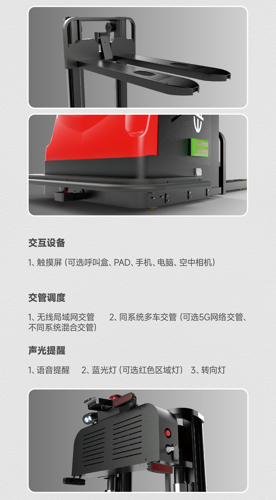 無(wú)人叉車(chē),智能叉車(chē),AGV叉車(chē),搬運機器人,無(wú)人駕駛叉車(chē)