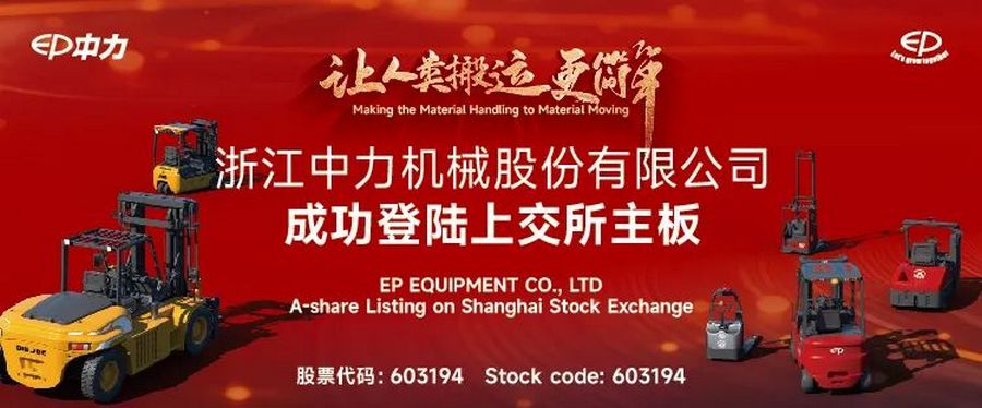 長(cháng)沙中力叉車(chē)