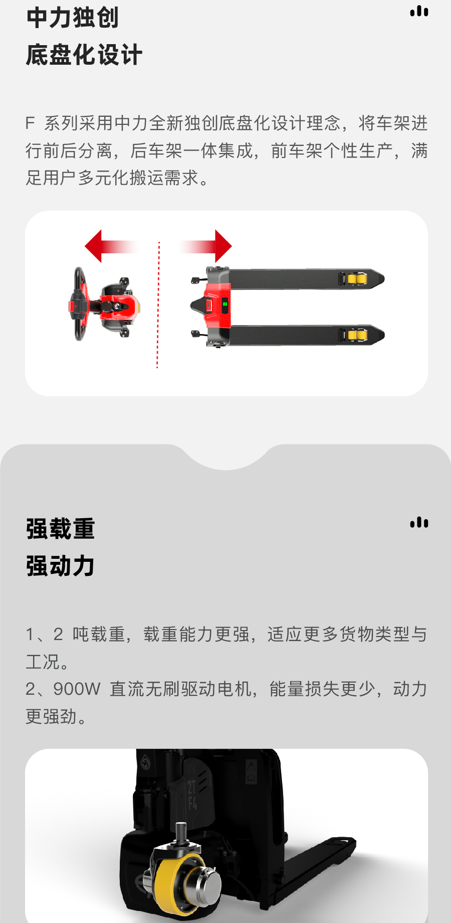 中力F4201鋰電池全電動(dòng)搬運車(chē),托盤(pán)搬運車(chē)