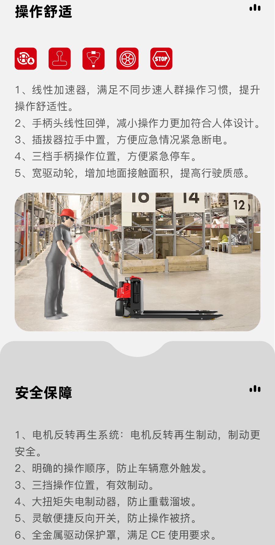 中力F4201鋰電池全電動(dòng)搬運車(chē),托盤(pán)搬運車(chē)