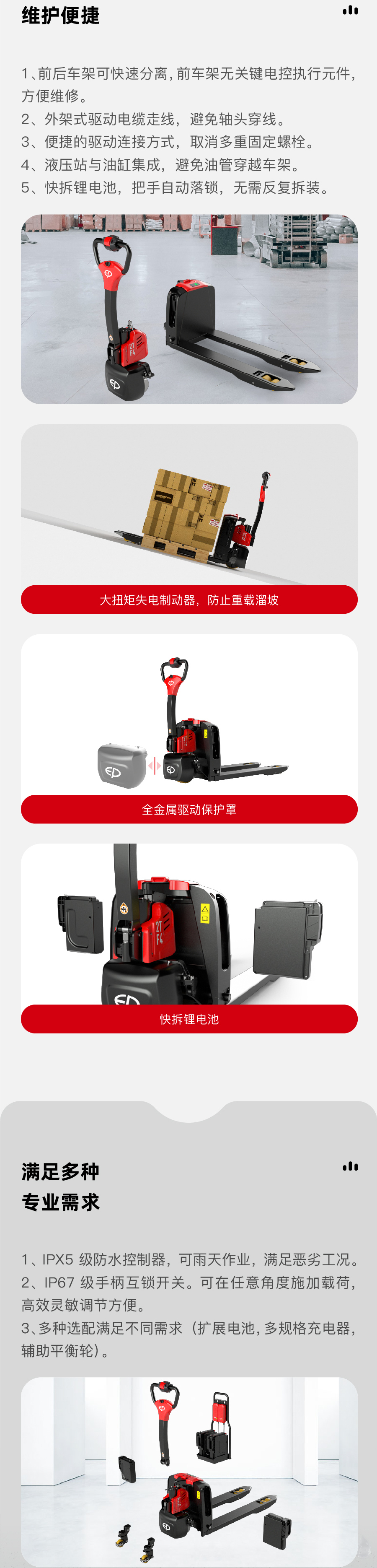 中力F4201鋰電池全電動(dòng)搬運車(chē),托盤(pán)搬運車(chē)
